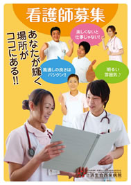 看護師募集